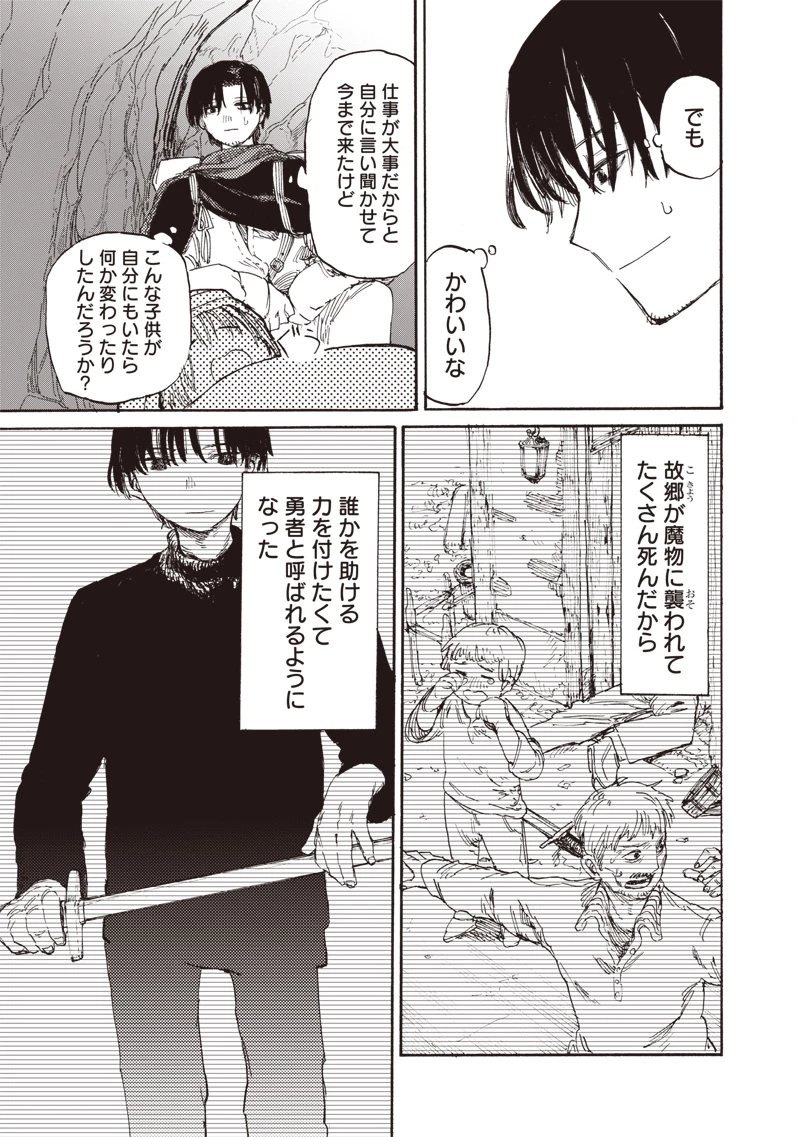 ただのおっさん×魔王の娘の辺境ワンダフルライフ 第1話 - 47