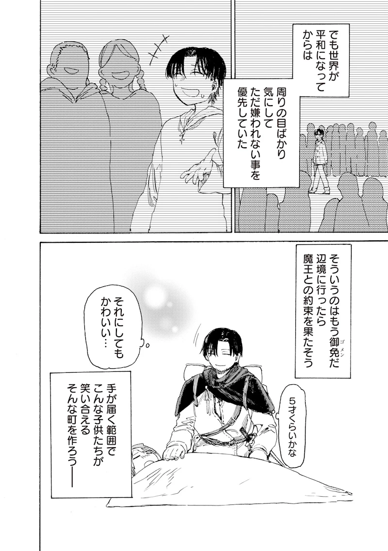 ただのおっさん×魔王の娘の辺境ワンダフルライフ 第1話 - 48