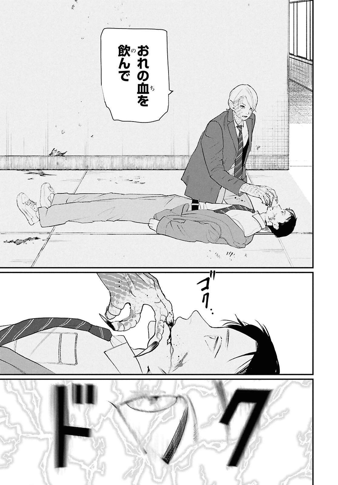 メイダ 第1話 - 43