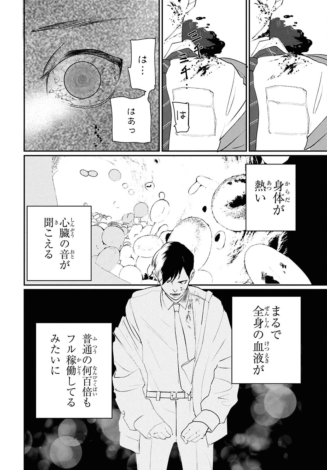 メイダ 第1話 - 44