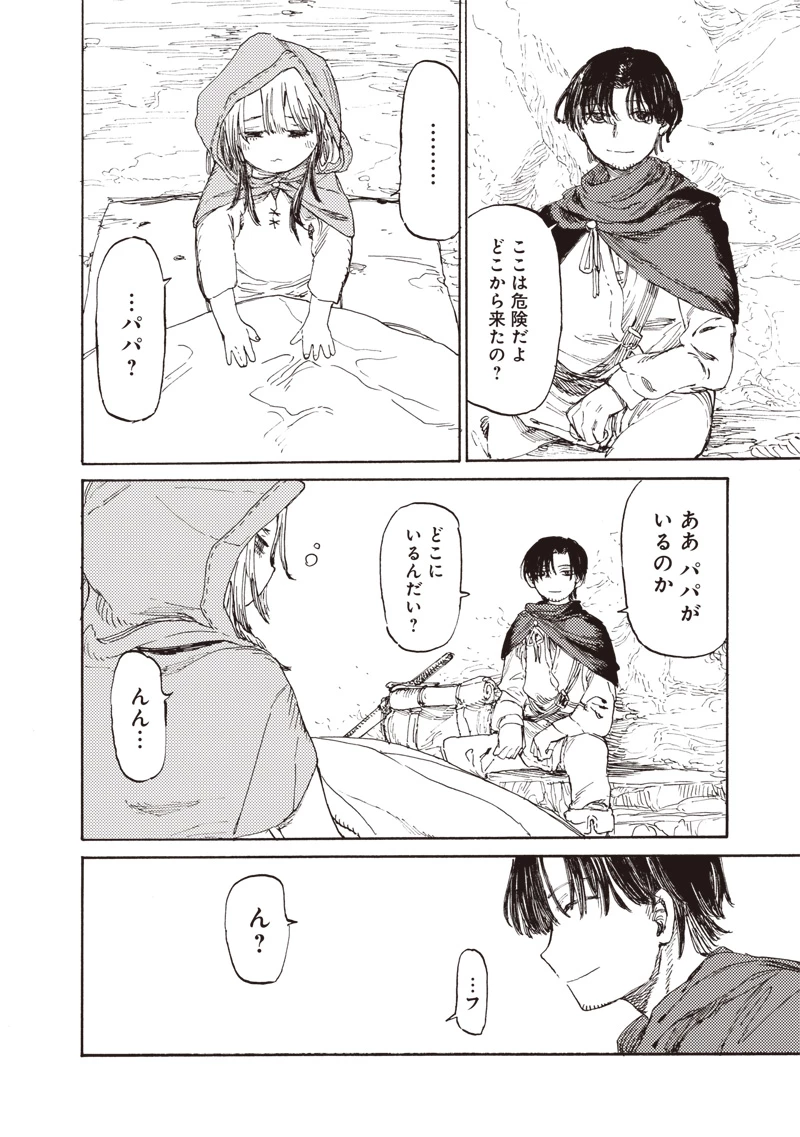 ただのおっさん×魔王の娘の辺境ワンダフルライフ 第1話 - 50