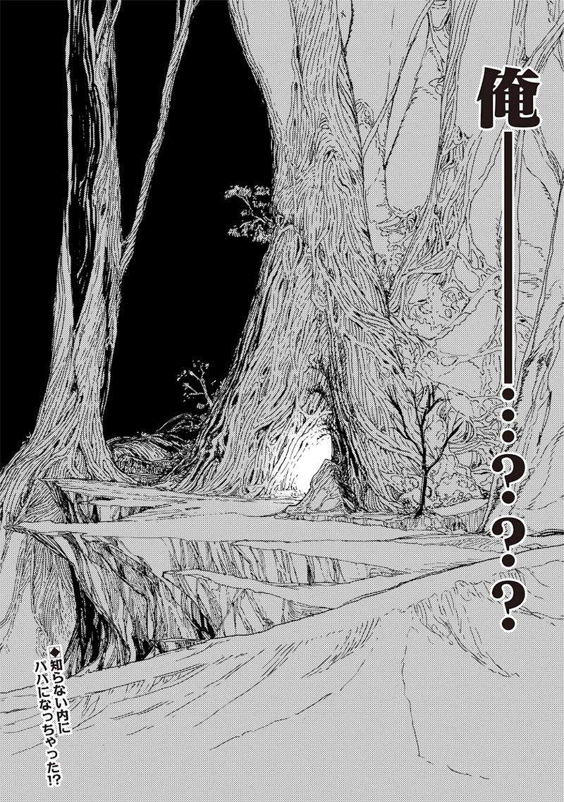 ただのおっさん×魔王の娘の辺境ワンダフルライフ 第1話 - 52