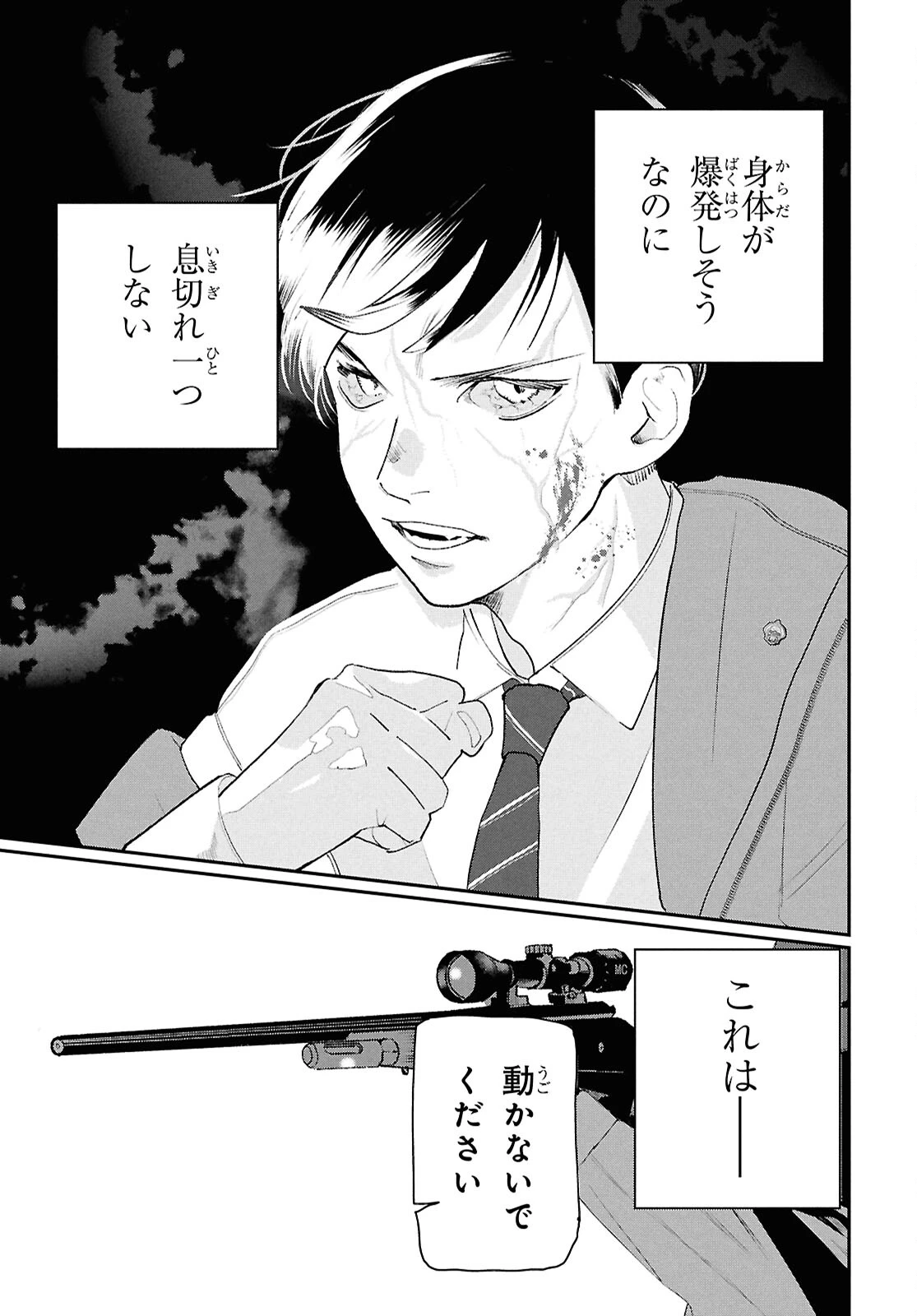 メイダ 第1話 - 47