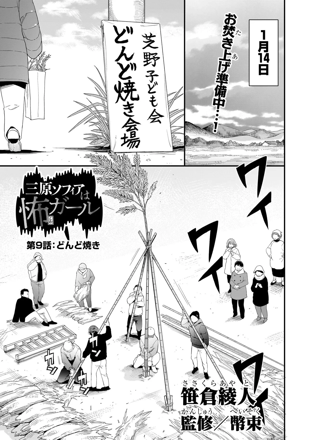 三原ソフィアは怖ガール 第9話 - 1