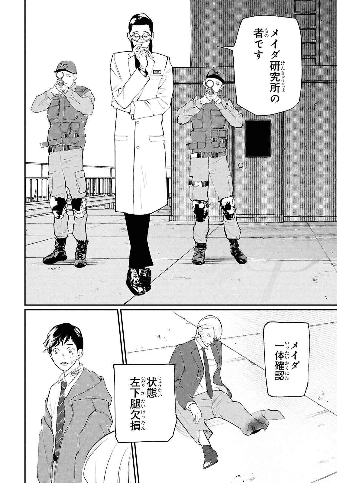 メイダ 第1話 - 48