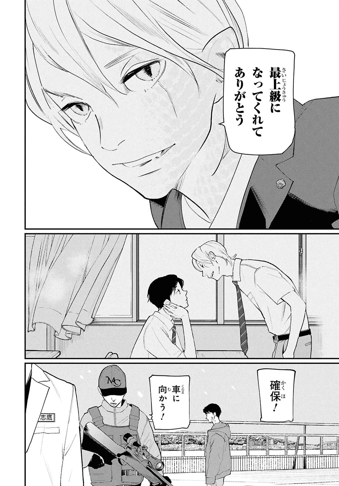 メイダ 第1話 - 50