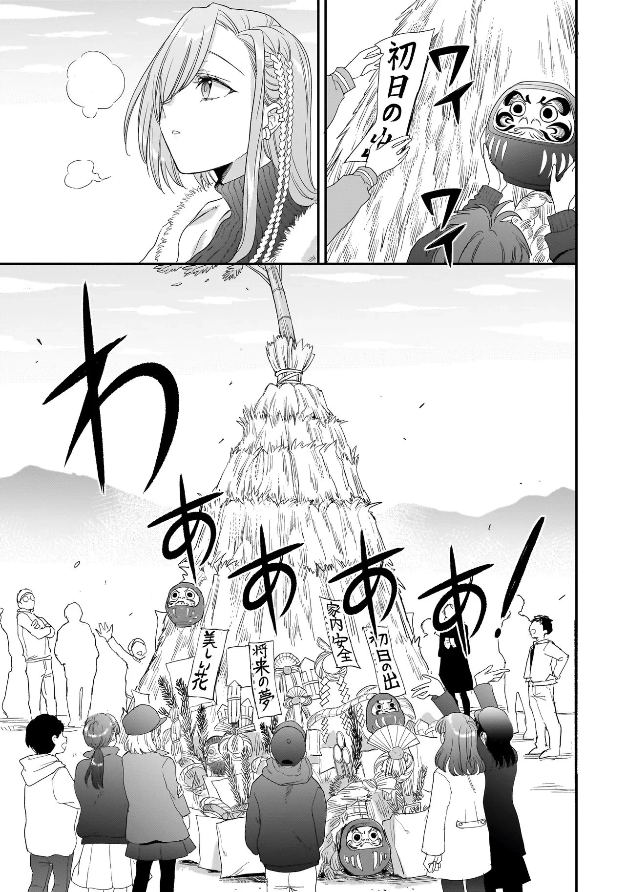 三原ソフィアは怖ガール 第9話 - 3