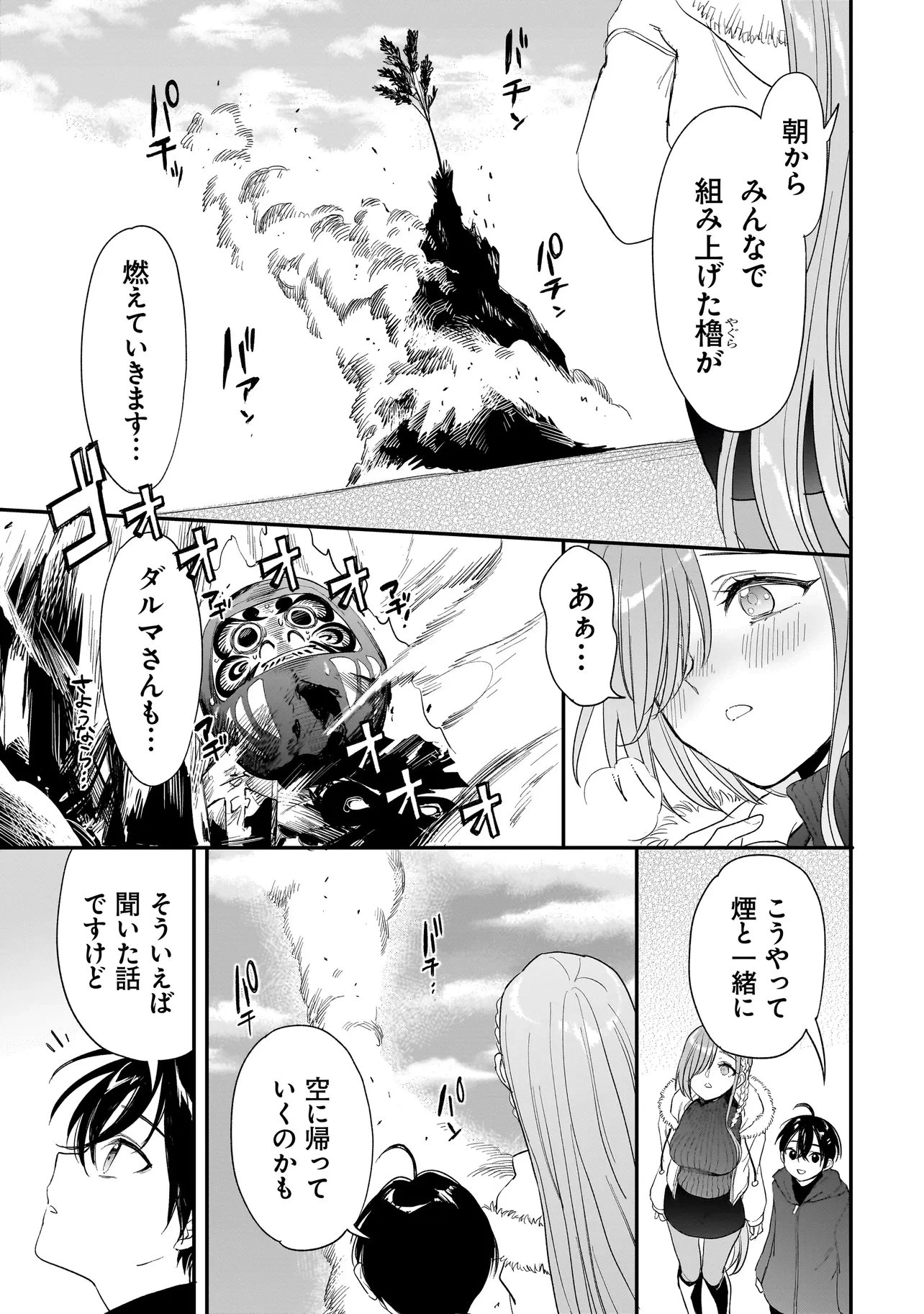 三原ソフィアは怖ガール 第9話 - 5