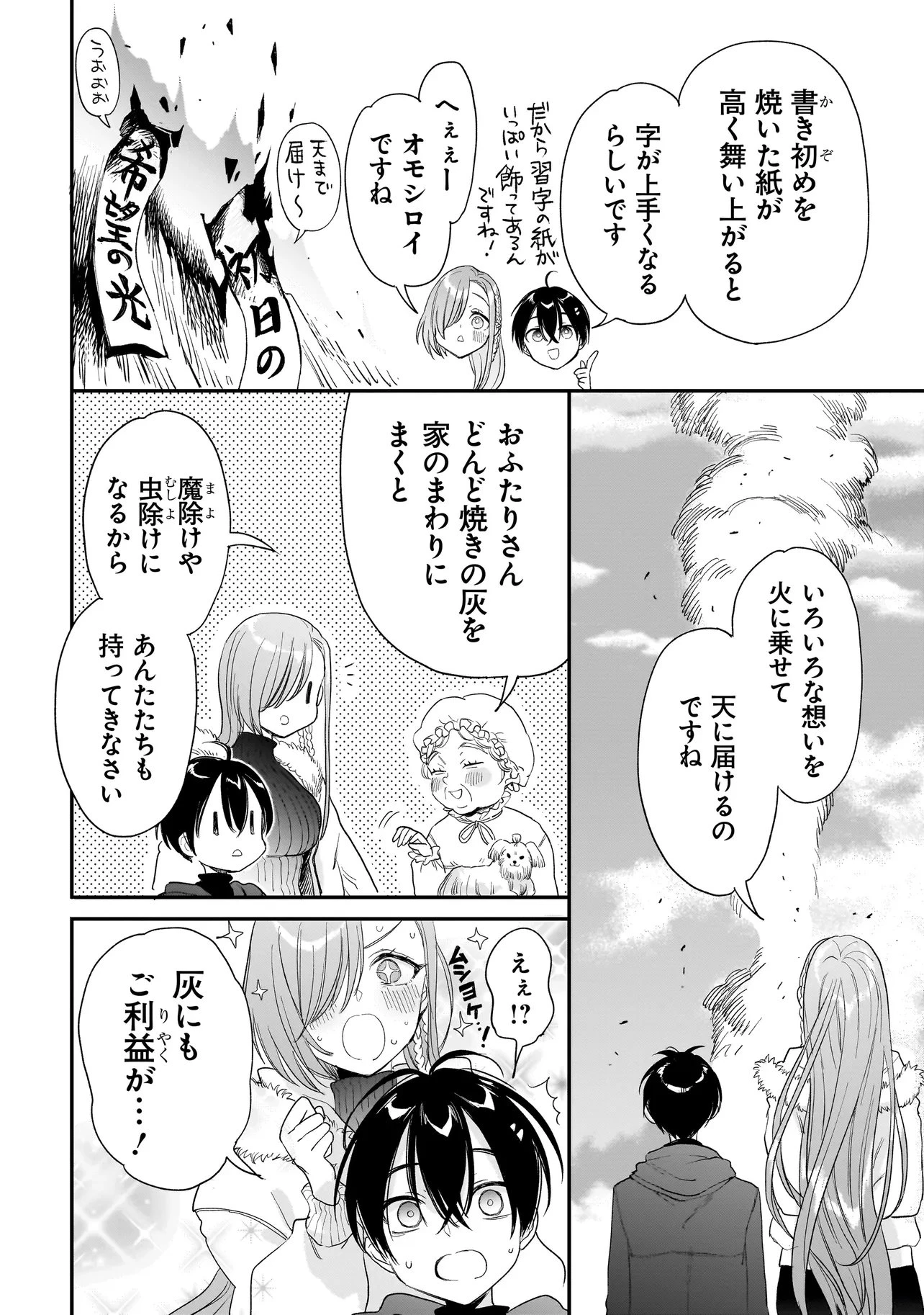 三原ソフィアは怖ガール 第9話 - 6