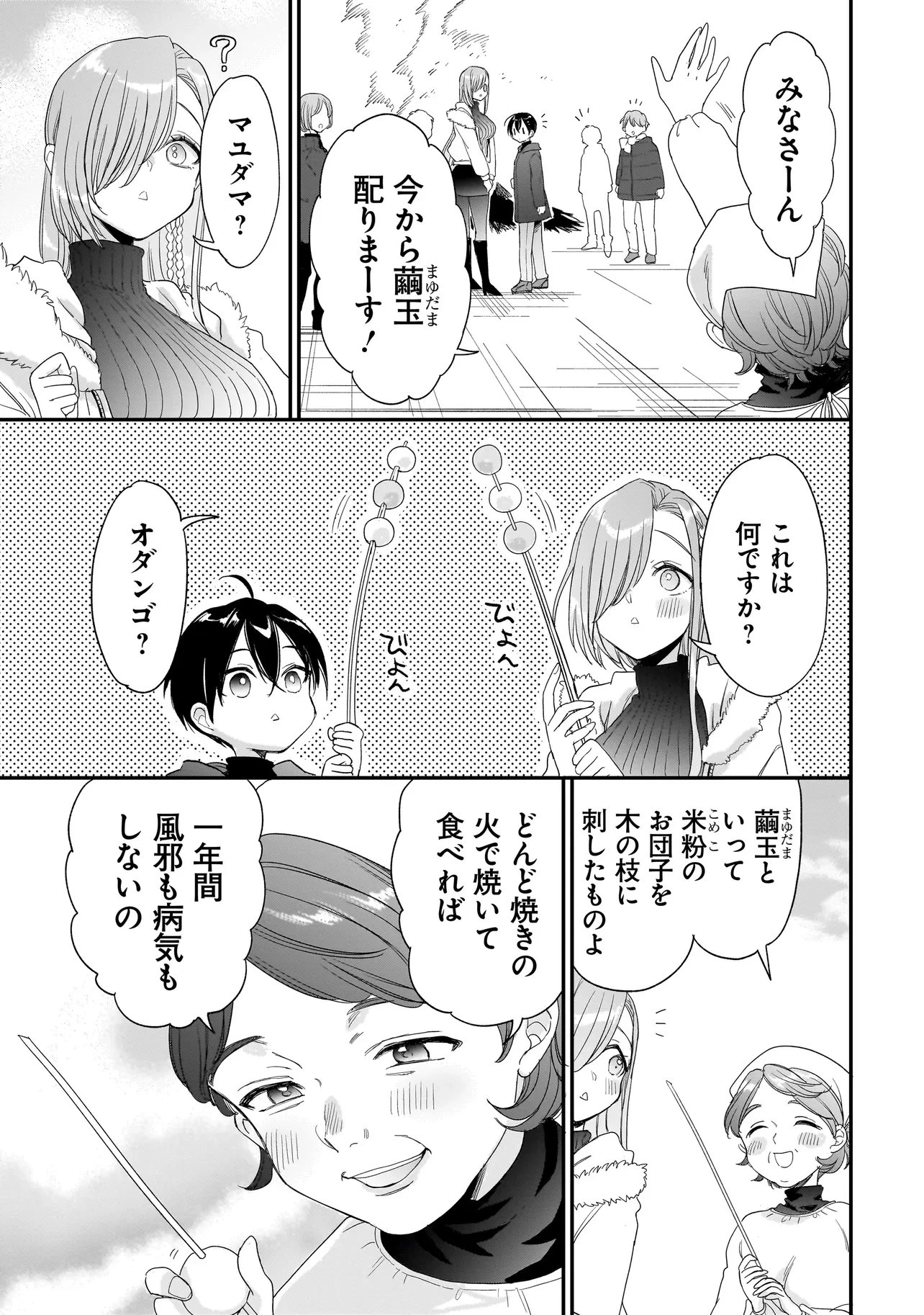 三原ソフィアは怖ガール 第9話 - 7