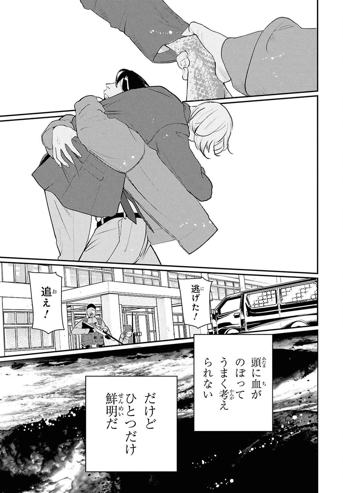 メイダ 第1話 - 53