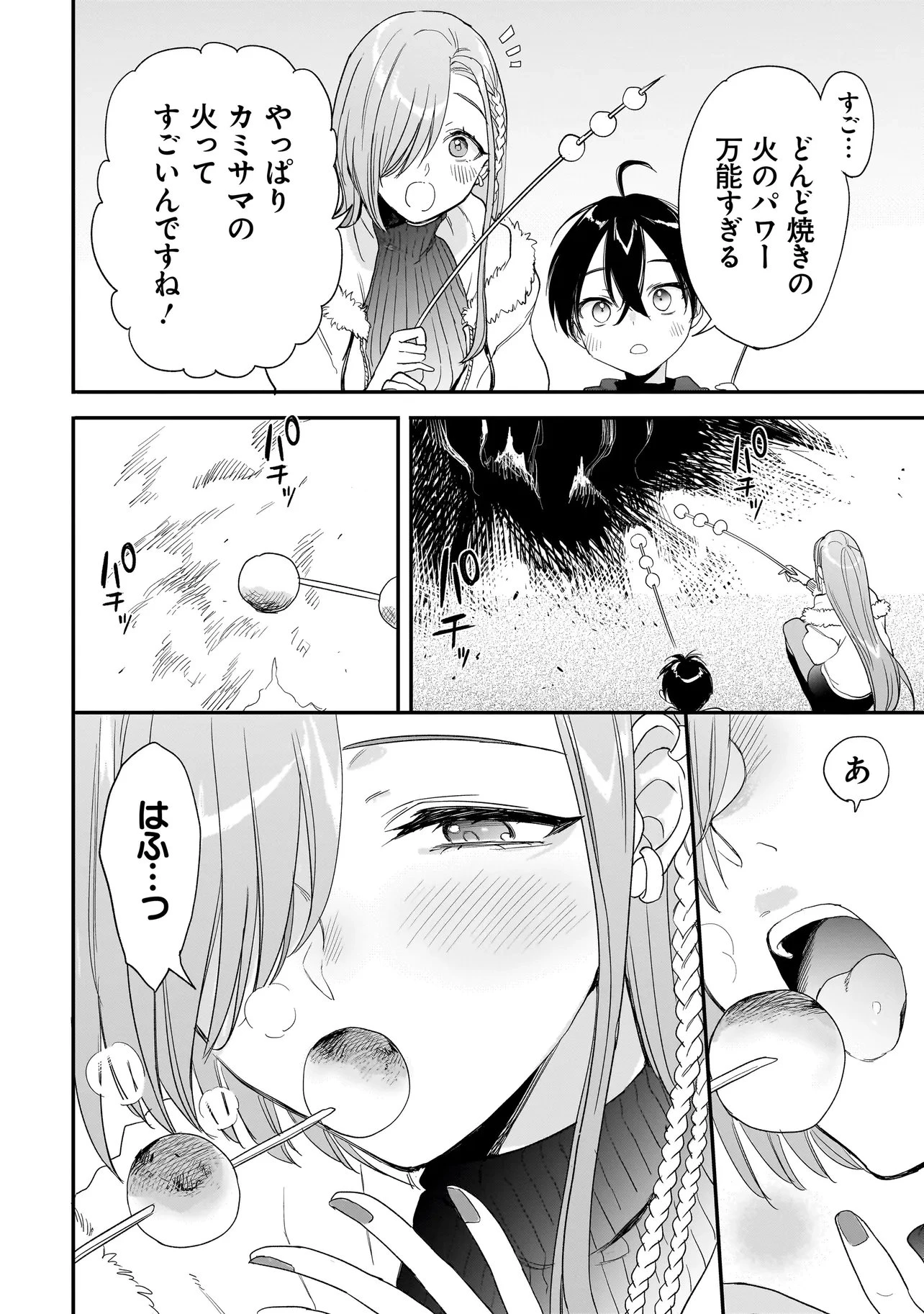 三原ソフィアは怖ガール 第9話 - 8