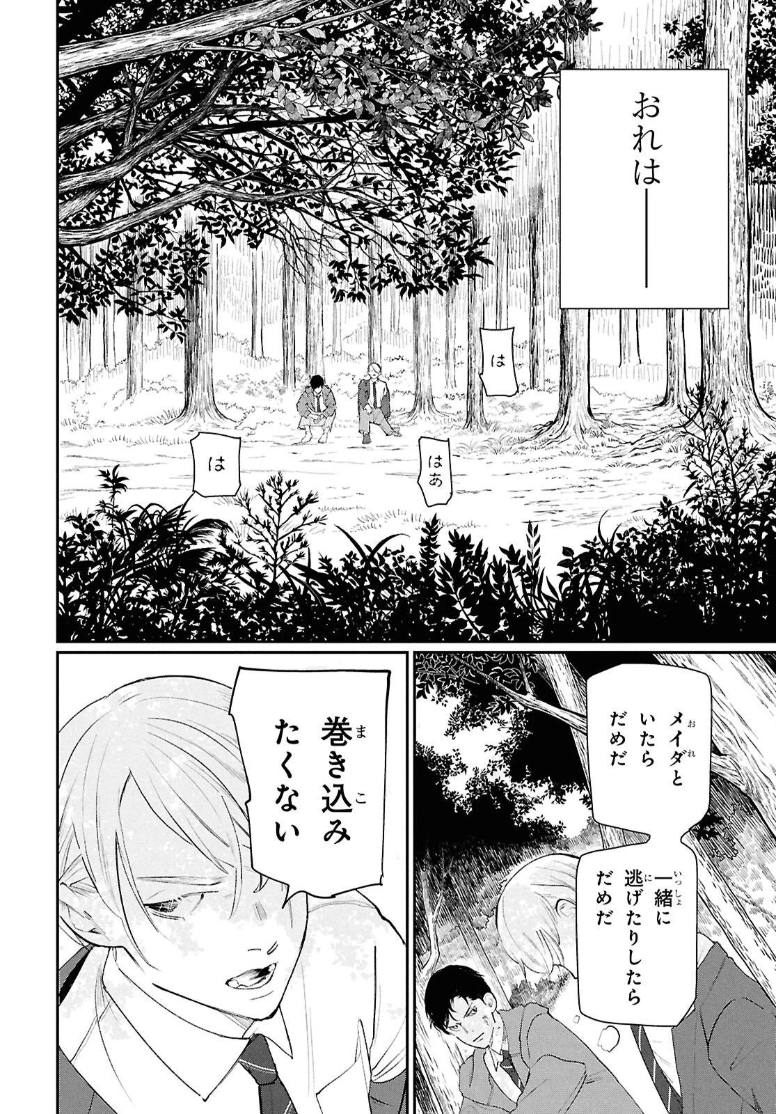 メイダ 第1話 - 54