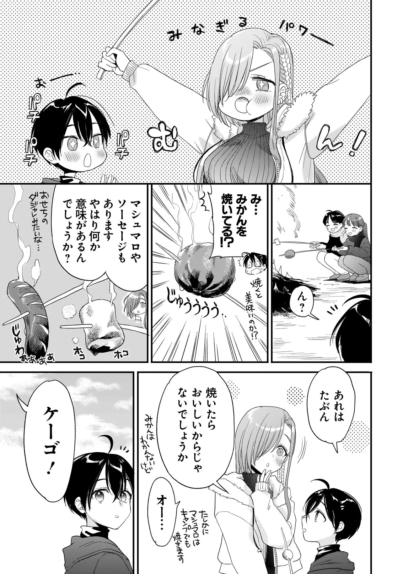 三原ソフィアは怖ガール 第9話 - 9