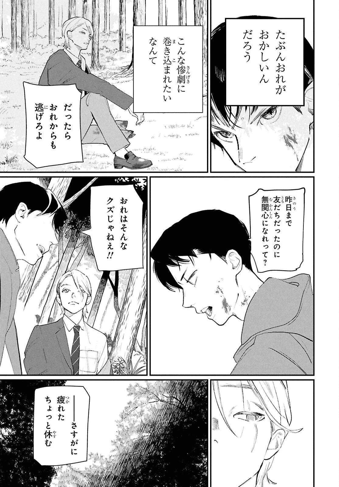 メイダ 第1話 - 55