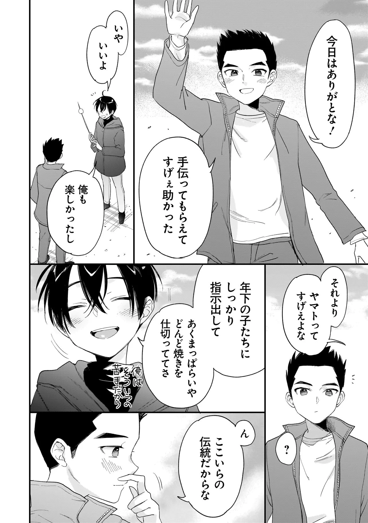 三原ソフィアは怖ガール 第9話 - 10