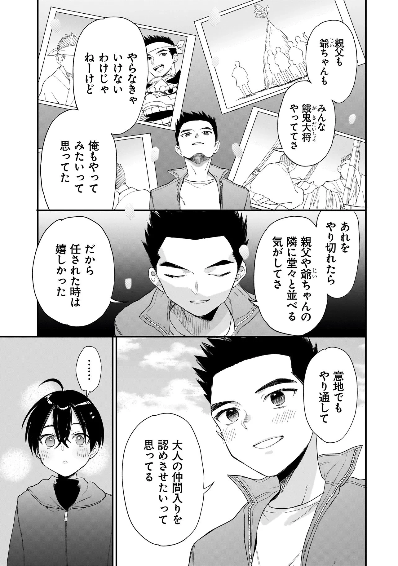 三原ソフィアは怖ガール 第9話 - 11