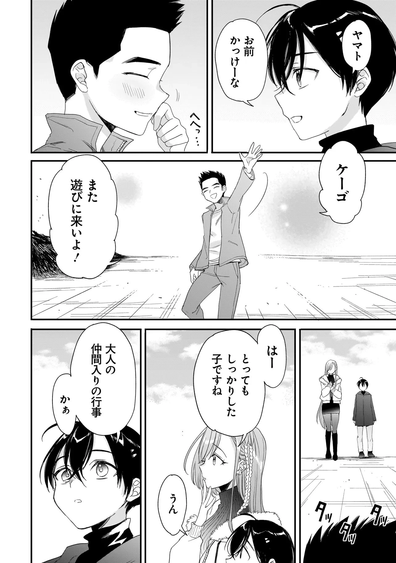 三原ソフィアは怖ガール 第9話 - 12