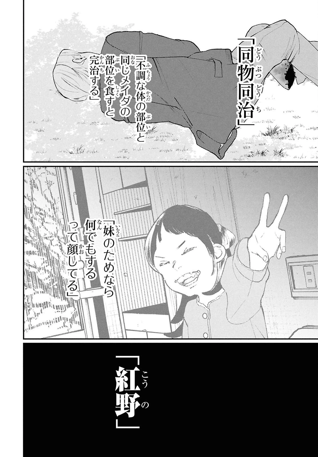 メイダ 第1話 - 58