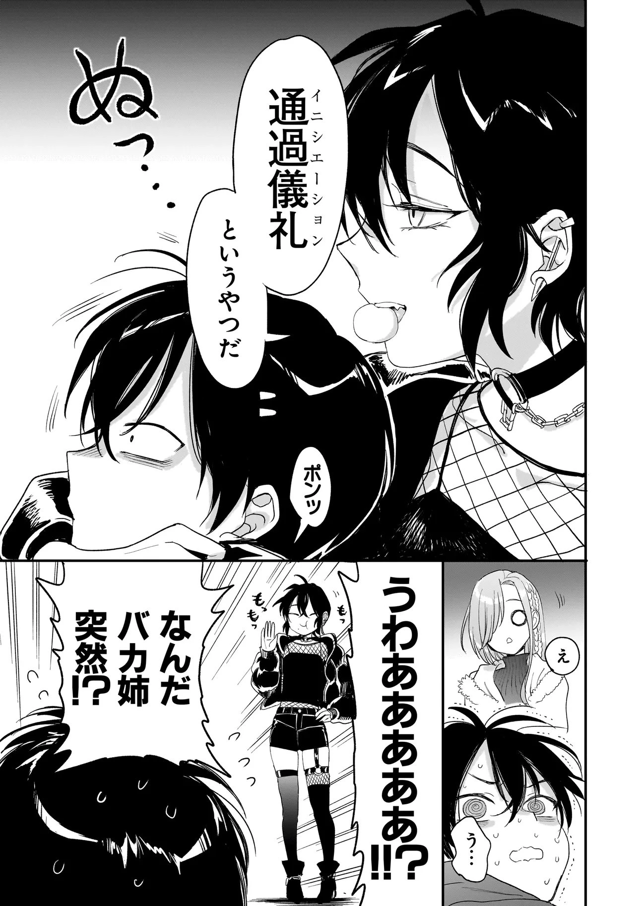 三原ソフィアは怖ガール 第9話 - 13