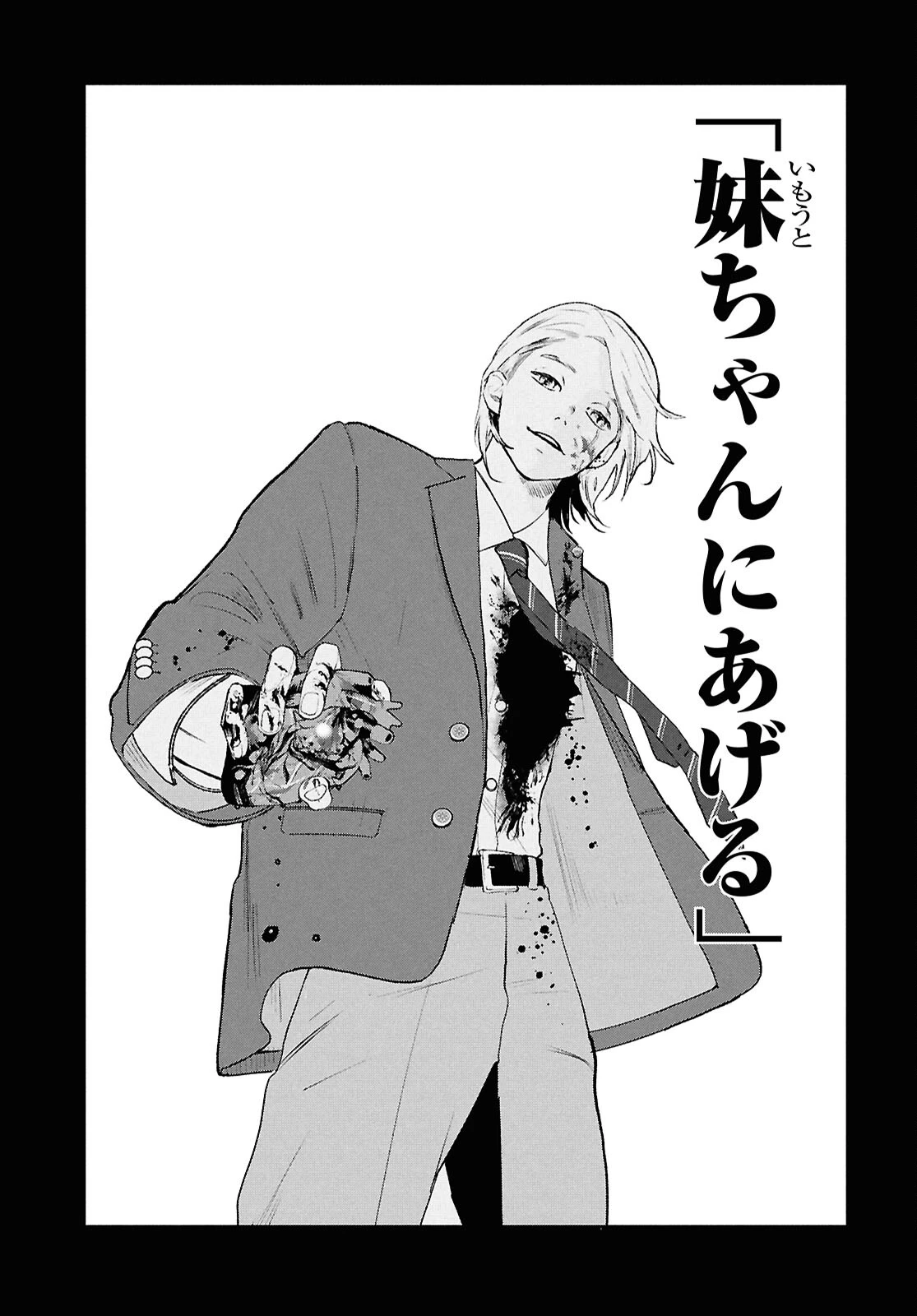 メイダ 第1話 - 59