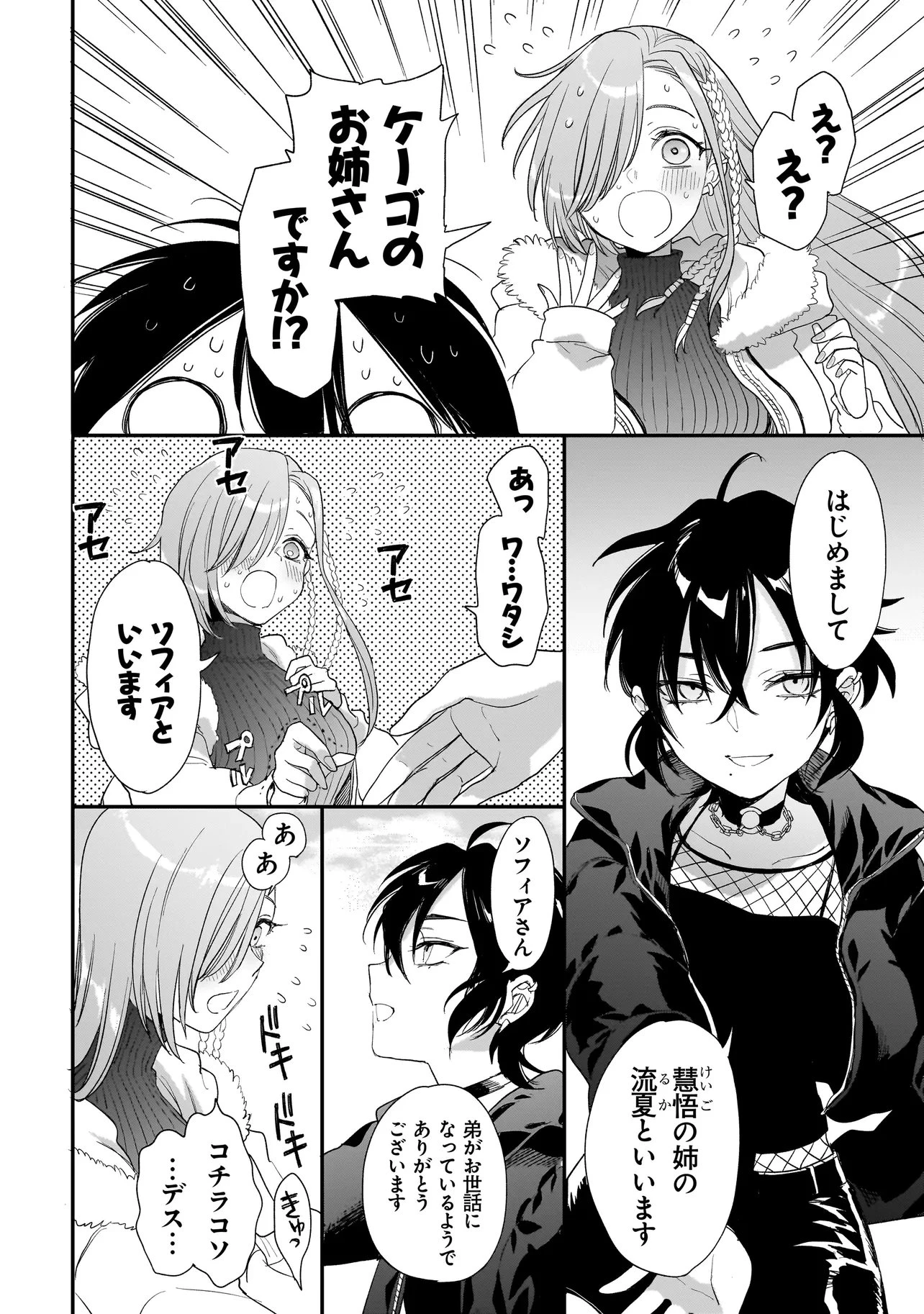 三原ソフィアは怖ガール 第9話 - 14