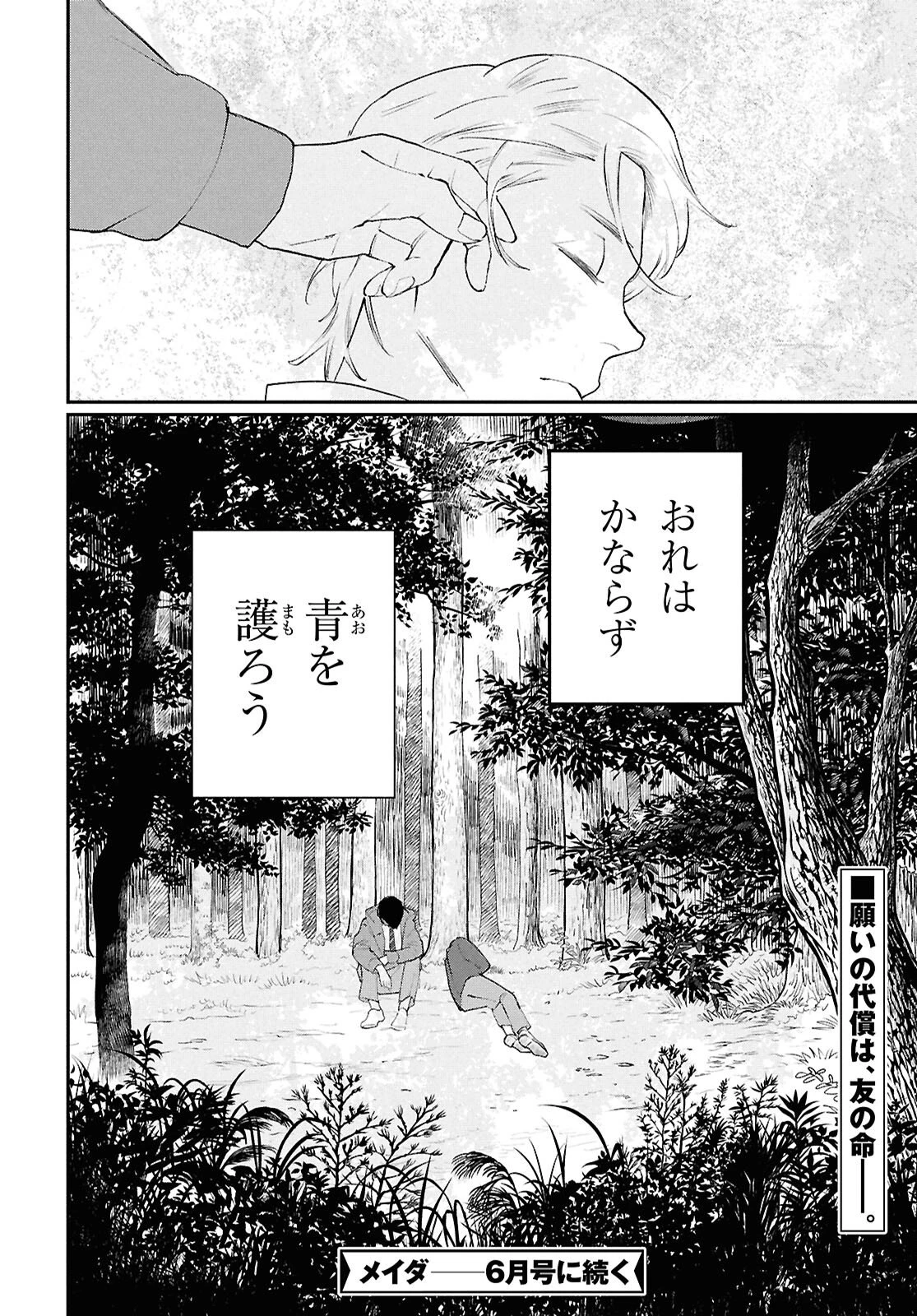 メイダ 第1話 - 60