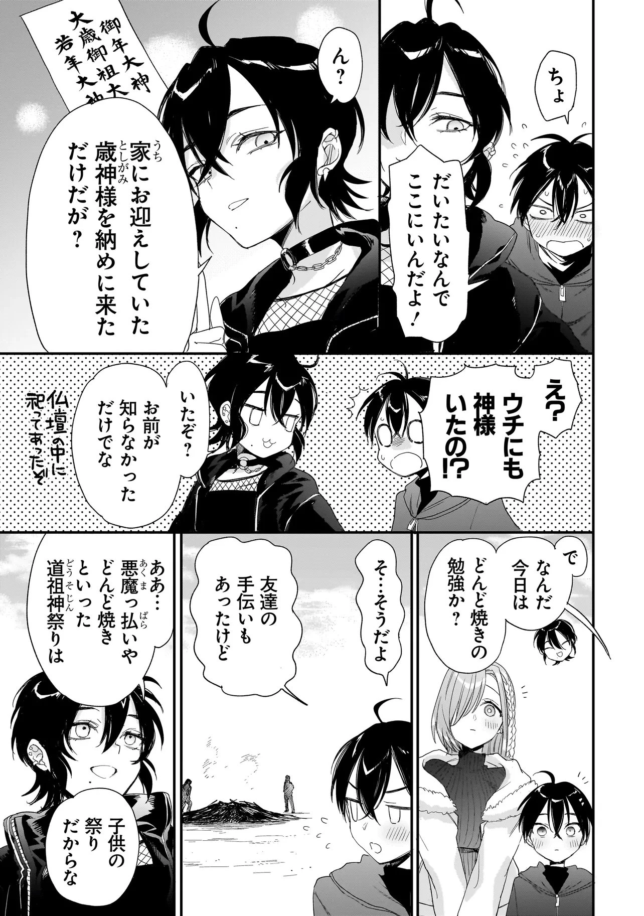 三原ソフィアは怖ガール 第9話 - 15