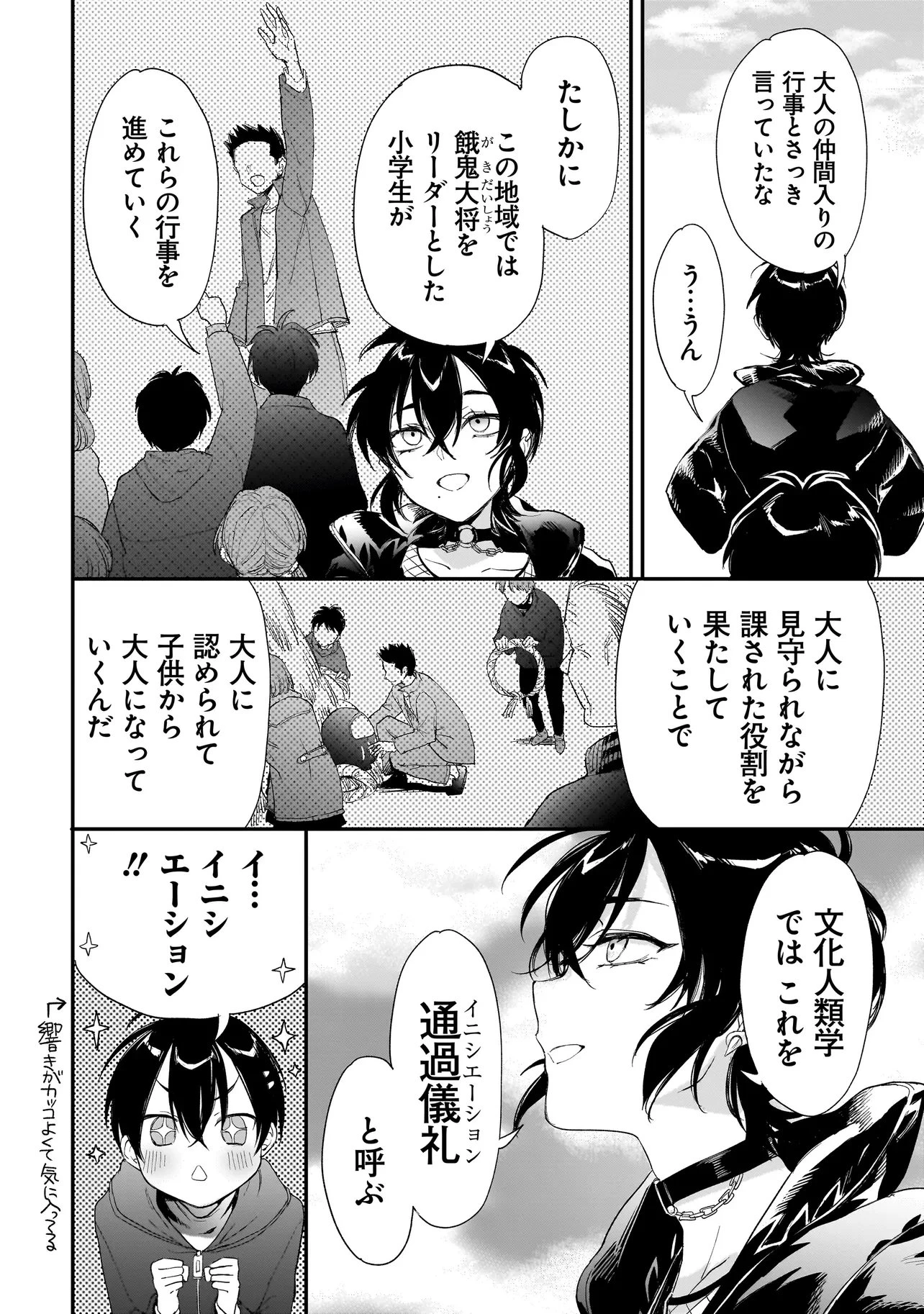 三原ソフィアは怖ガール 第9話 - 16