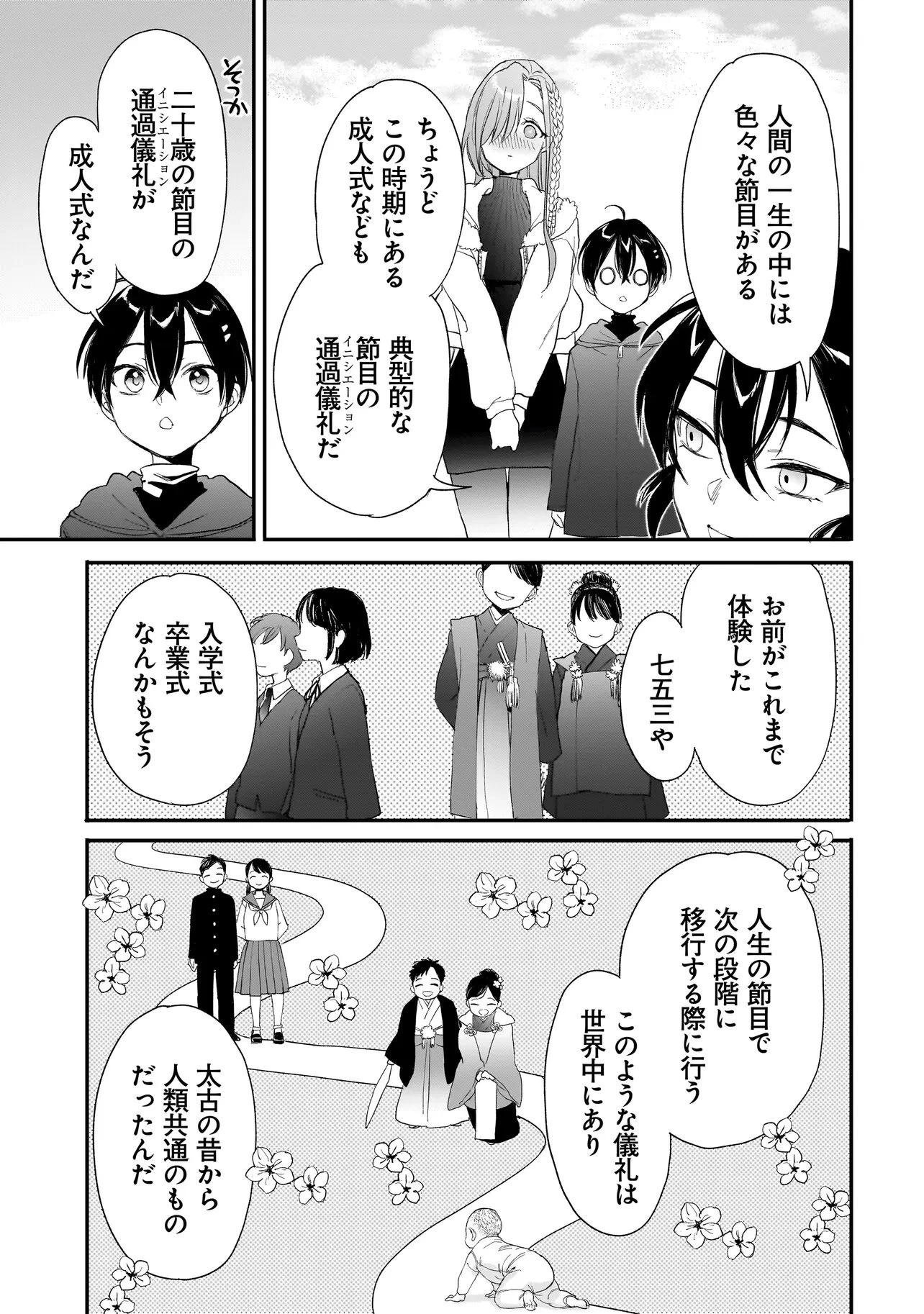 三原ソフィアは怖ガール 第9話 - 17