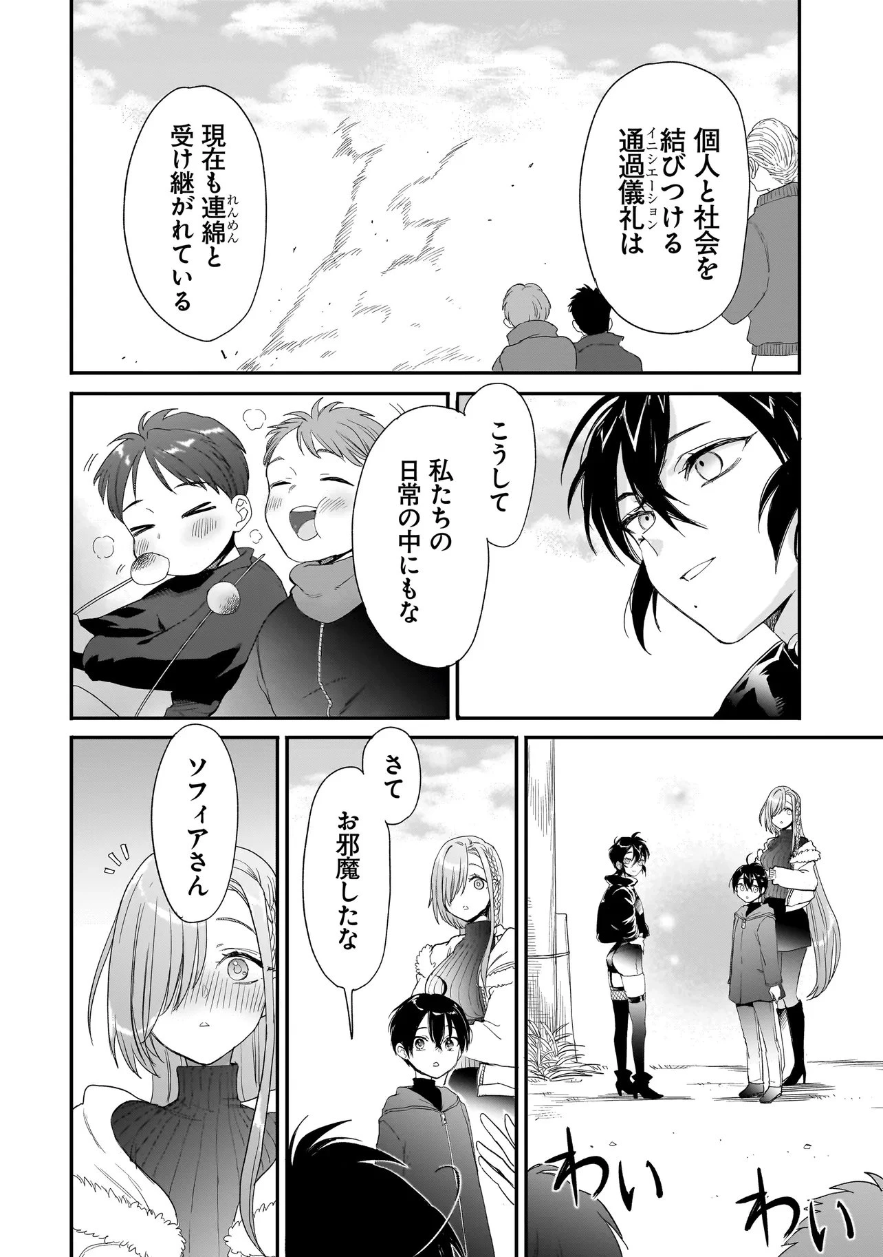 三原ソフィアは怖ガール 第9話 - 18