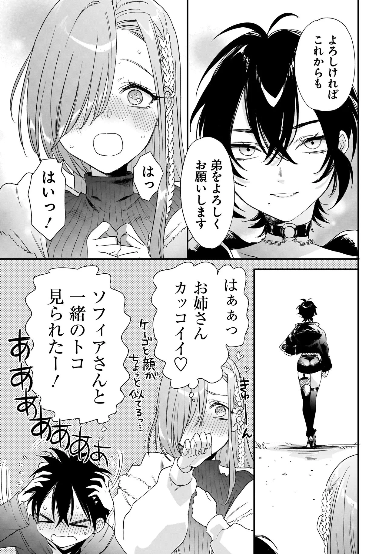 三原ソフィアは怖ガール 第9話 - 19