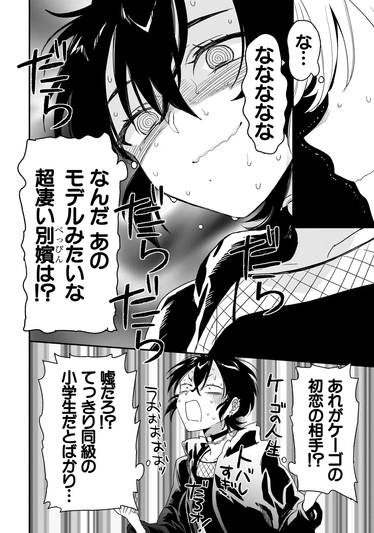 三原ソフィアは怖ガール 第9話 - 20