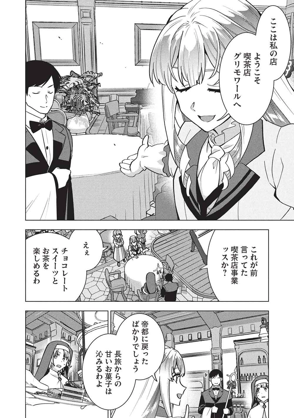 ブチ切れ令嬢は報復を誓いました。 ～魔導書の力で祖国を叩き潰します～ 第64話 - 4