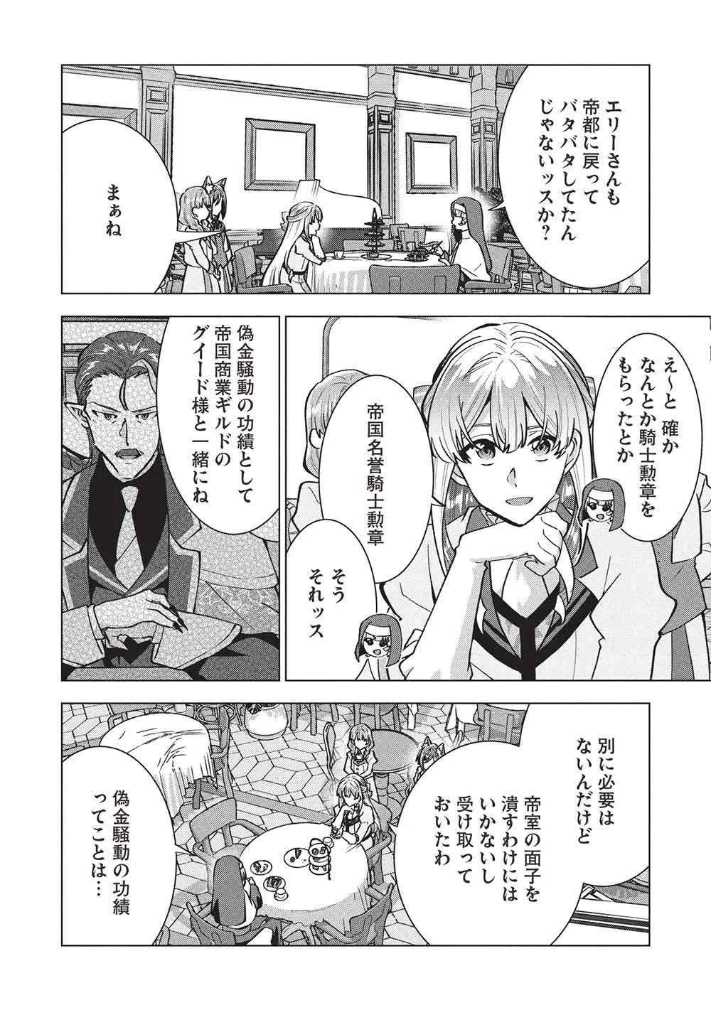 ブチ切れ令嬢は報復を誓いました。 ～魔導書の力で祖国を叩き潰します～ 第64話 - 6