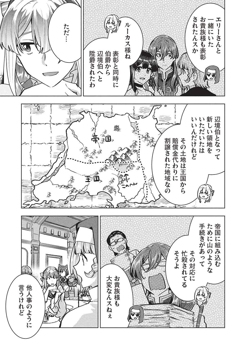 ブチ切れ令嬢は報復を誓いました。 ～魔導書の力で祖国を叩き潰します～ 第64話 - 7