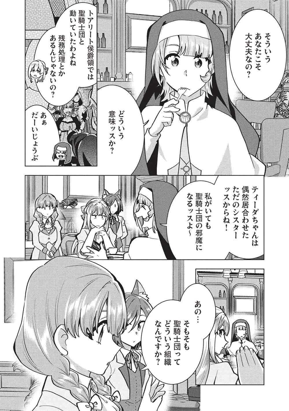 ブチ切れ令嬢は報復を誓いました。 ～魔導書の力で祖国を叩き潰します～ 第64話 - 8