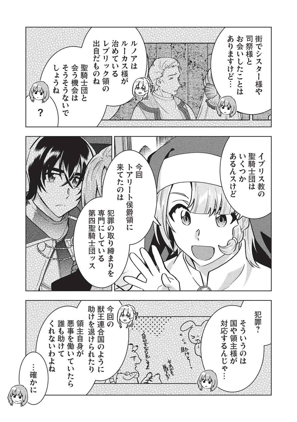 ブチ切れ令嬢は報復を誓いました。 ～魔導書の力で祖国を叩き潰します～ 第64話 - 9