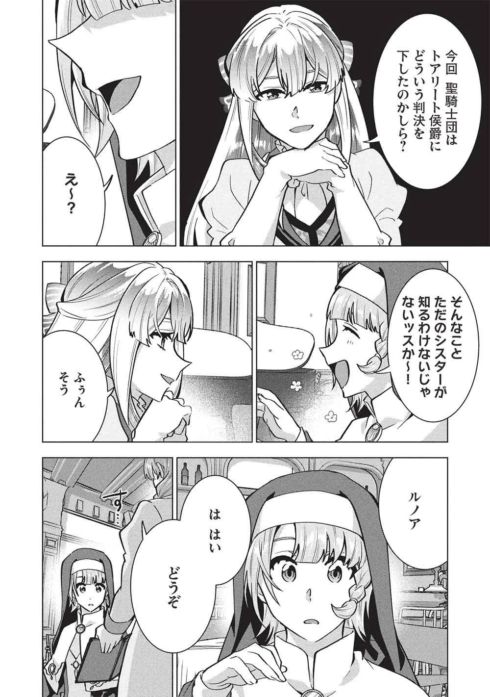 ブチ切れ令嬢は報復を誓いました。 ～魔導書の力で祖国を叩き潰します～ 第64話 - 12