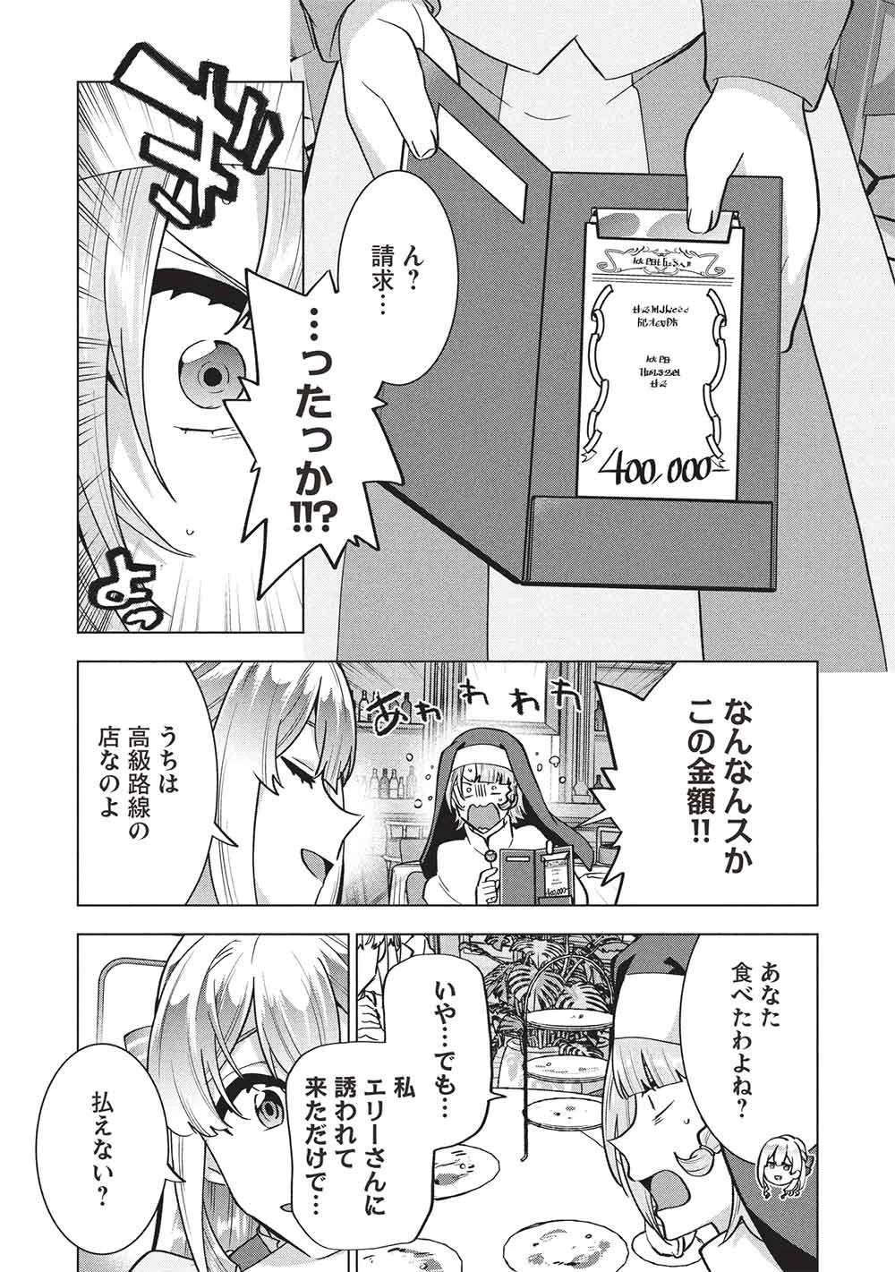 ブチ切れ令嬢は報復を誓いました。 ～魔導書の力で祖国を叩き潰します～ 第64話 - 13