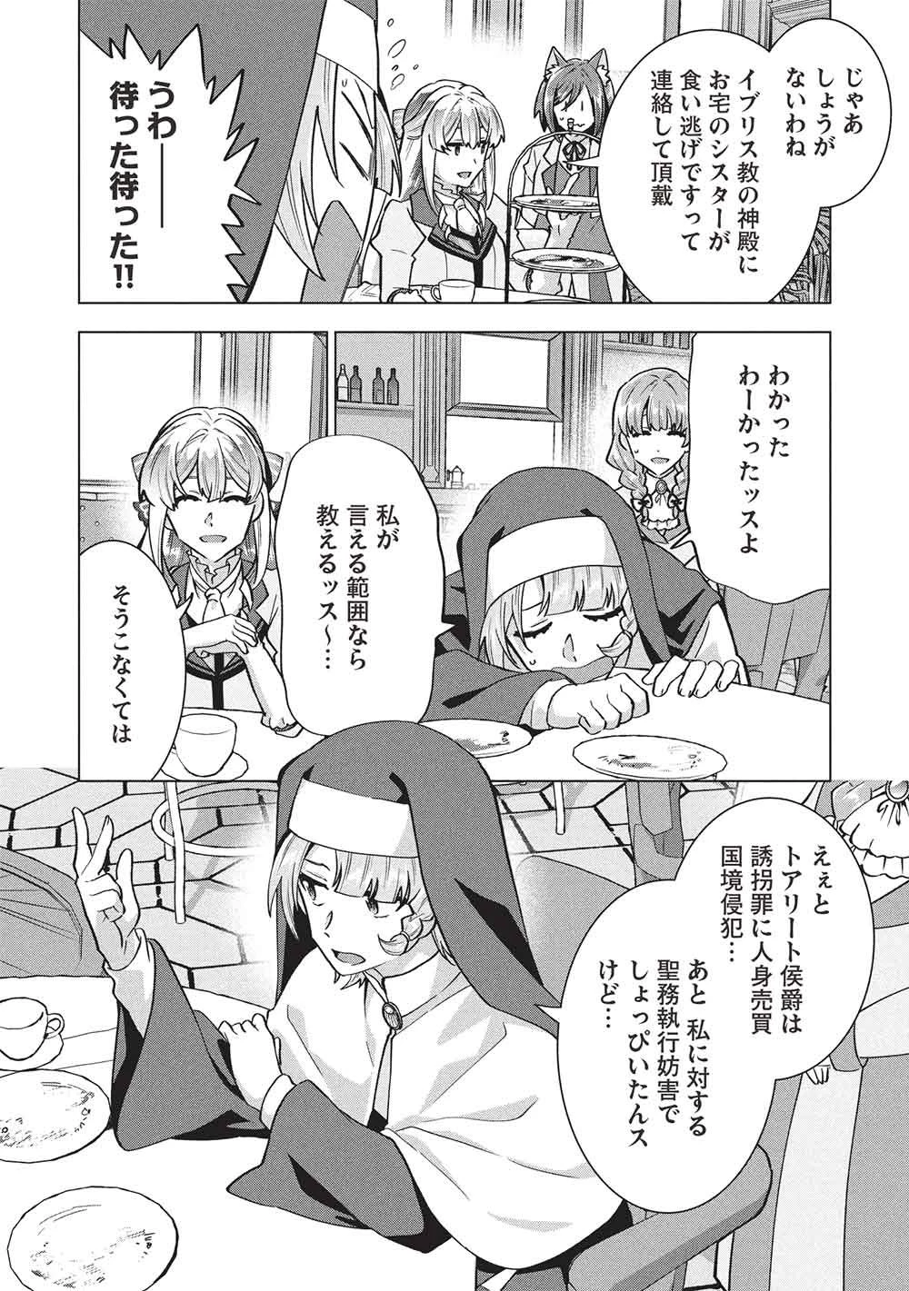 ブチ切れ令嬢は報復を誓いました。 ～魔導書の力で祖国を叩き潰します～ 第64話 - 14