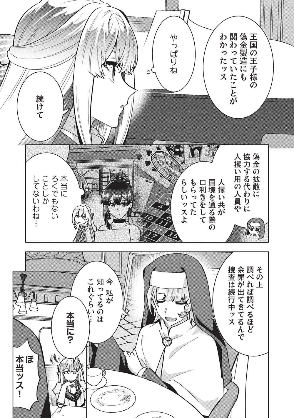 ブチ切れ令嬢は報復を誓いました。 ～魔導書の力で祖国を叩き潰します～ 第64話 - 15