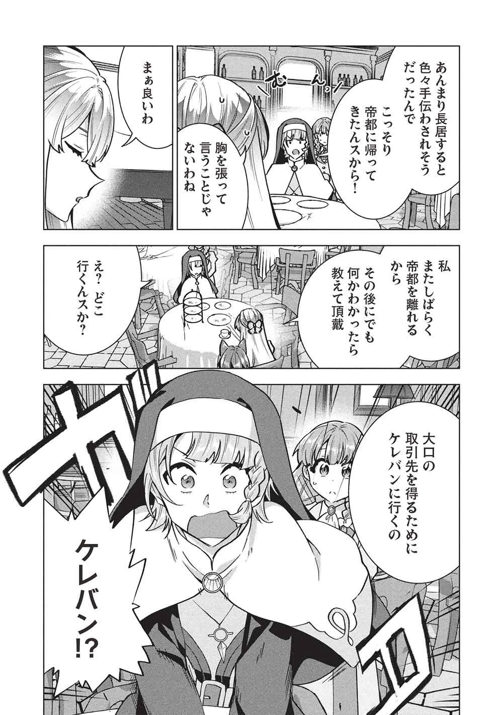 ブチ切れ令嬢は報復を誓いました。 ～魔導書の力で祖国を叩き潰します～ 第64話 - 16