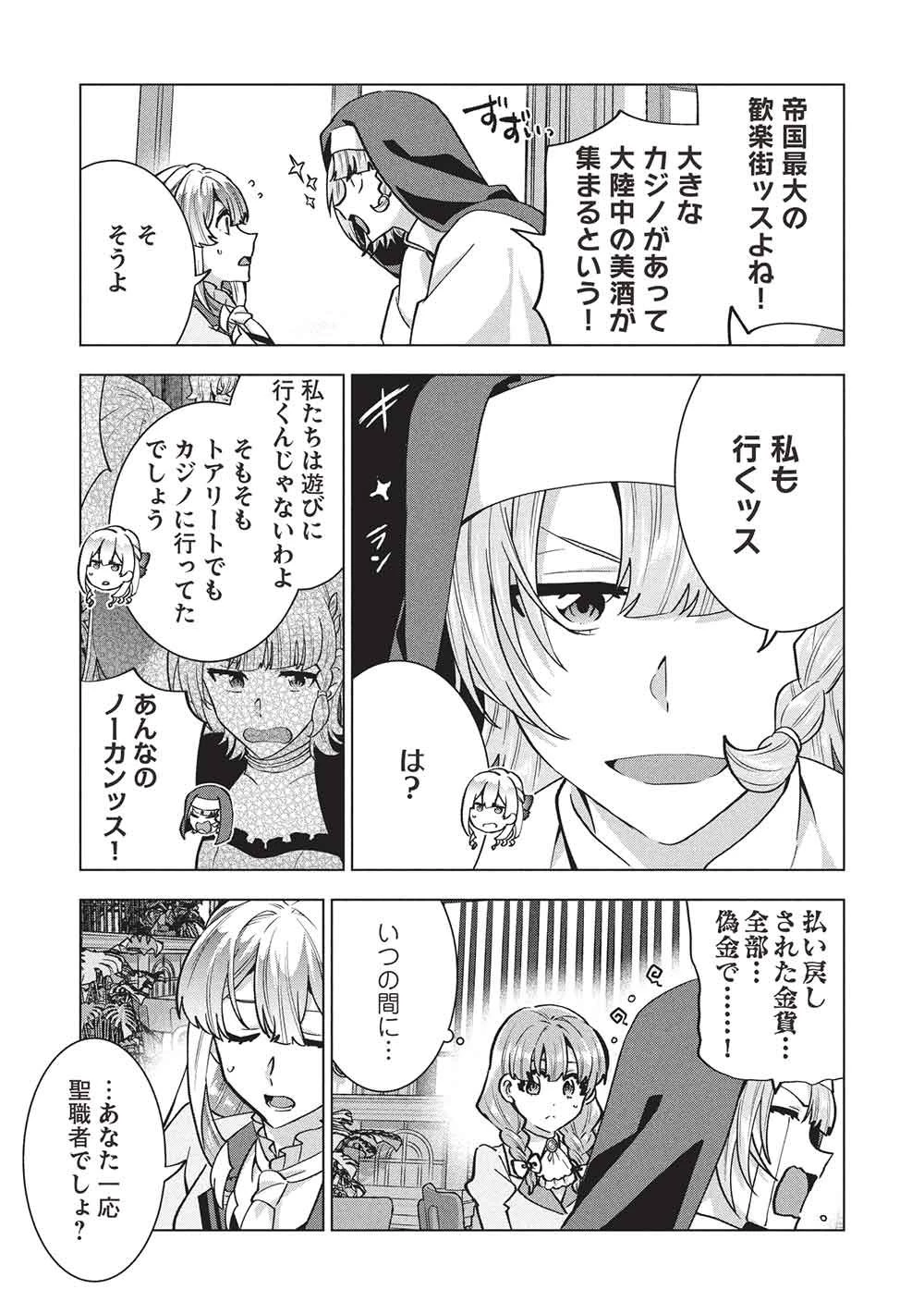 ブチ切れ令嬢は報復を誓いました。 ～魔導書の力で祖国を叩き潰します～ 第64話 - 17