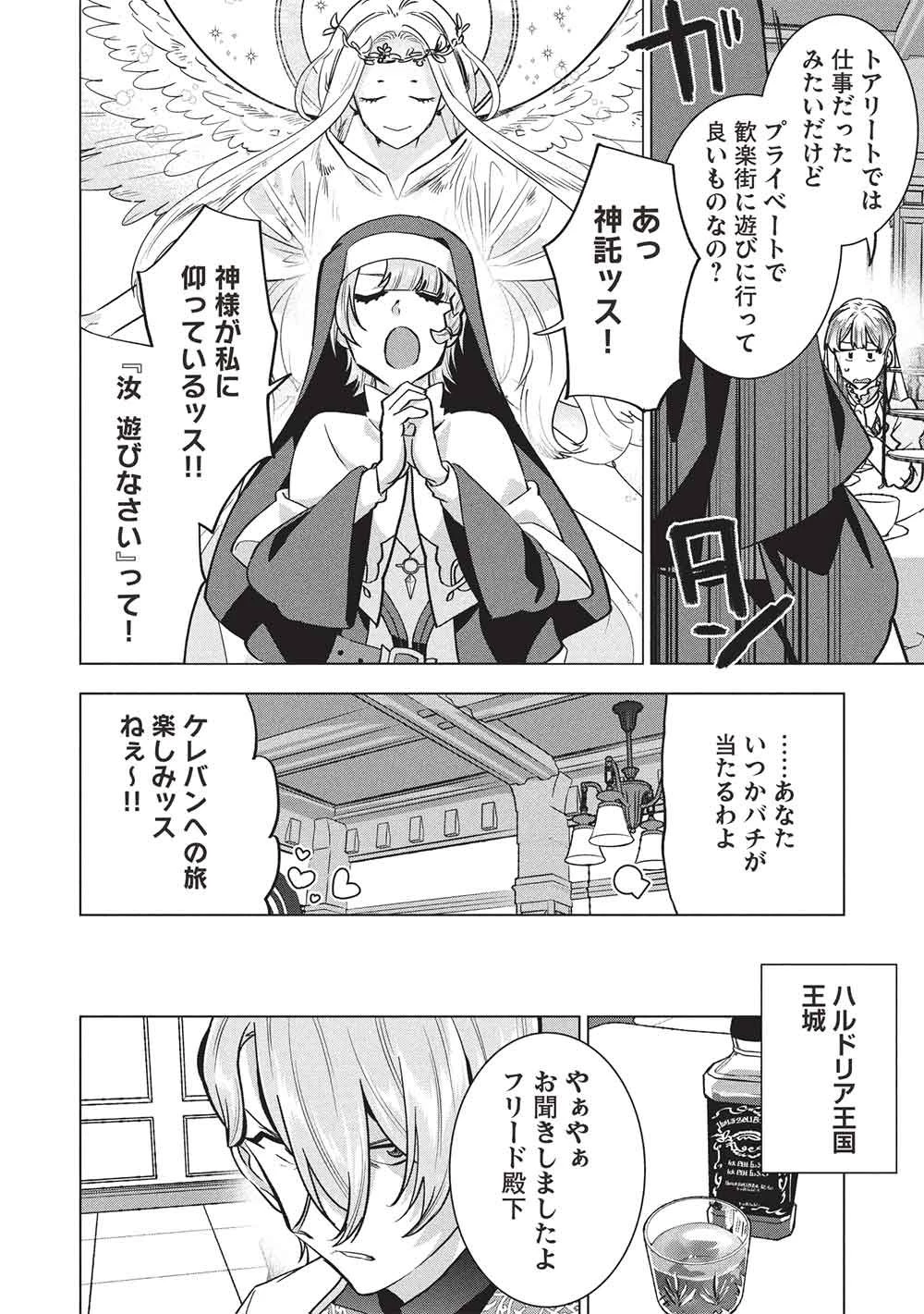 ブチ切れ令嬢は報復を誓いました。 ～魔導書の力で祖国を叩き潰します～ 第64話 - 18