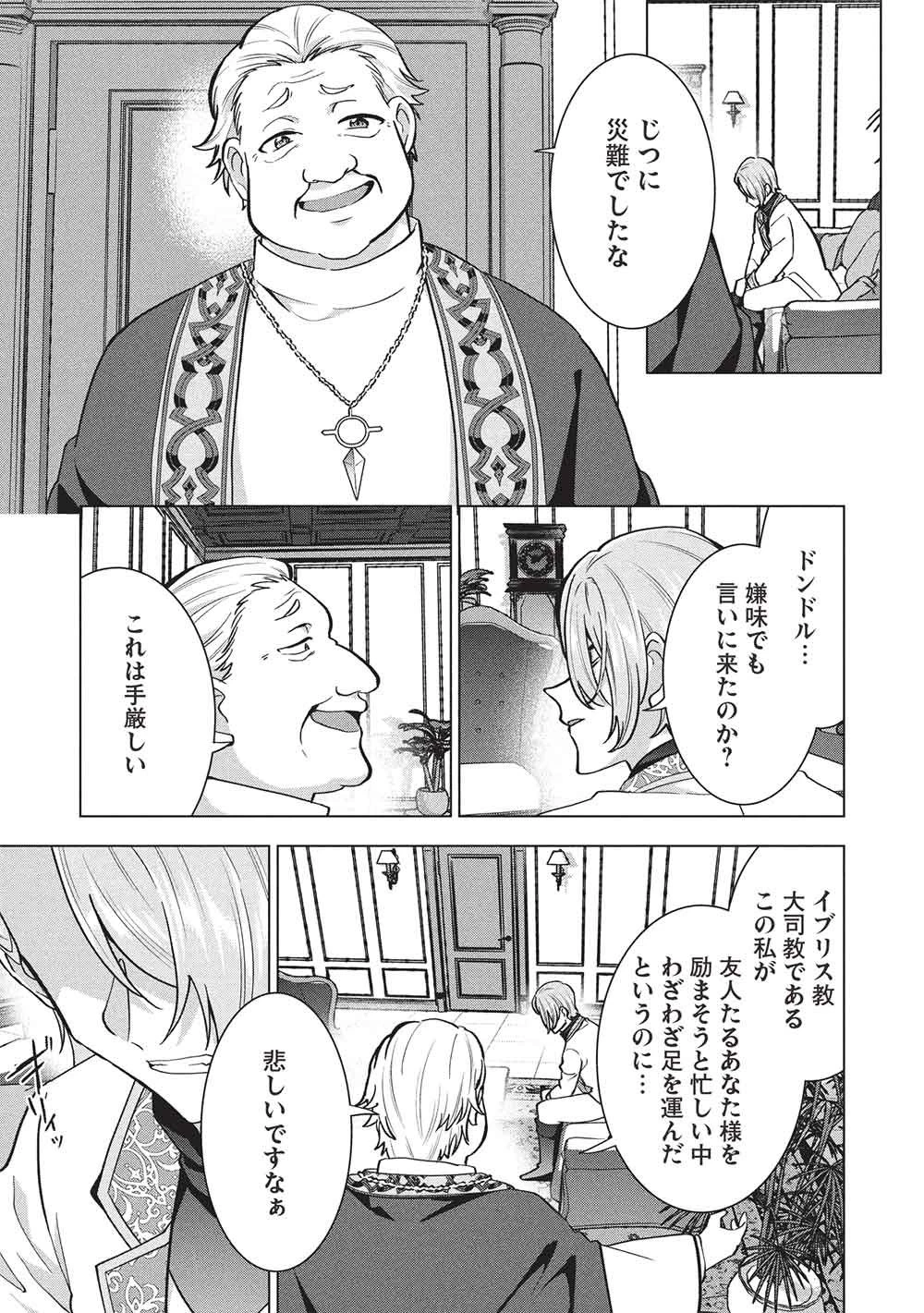 ブチ切れ令嬢は報復を誓いました。 ～魔導書の力で祖国を叩き潰します～ 第64話 - 19