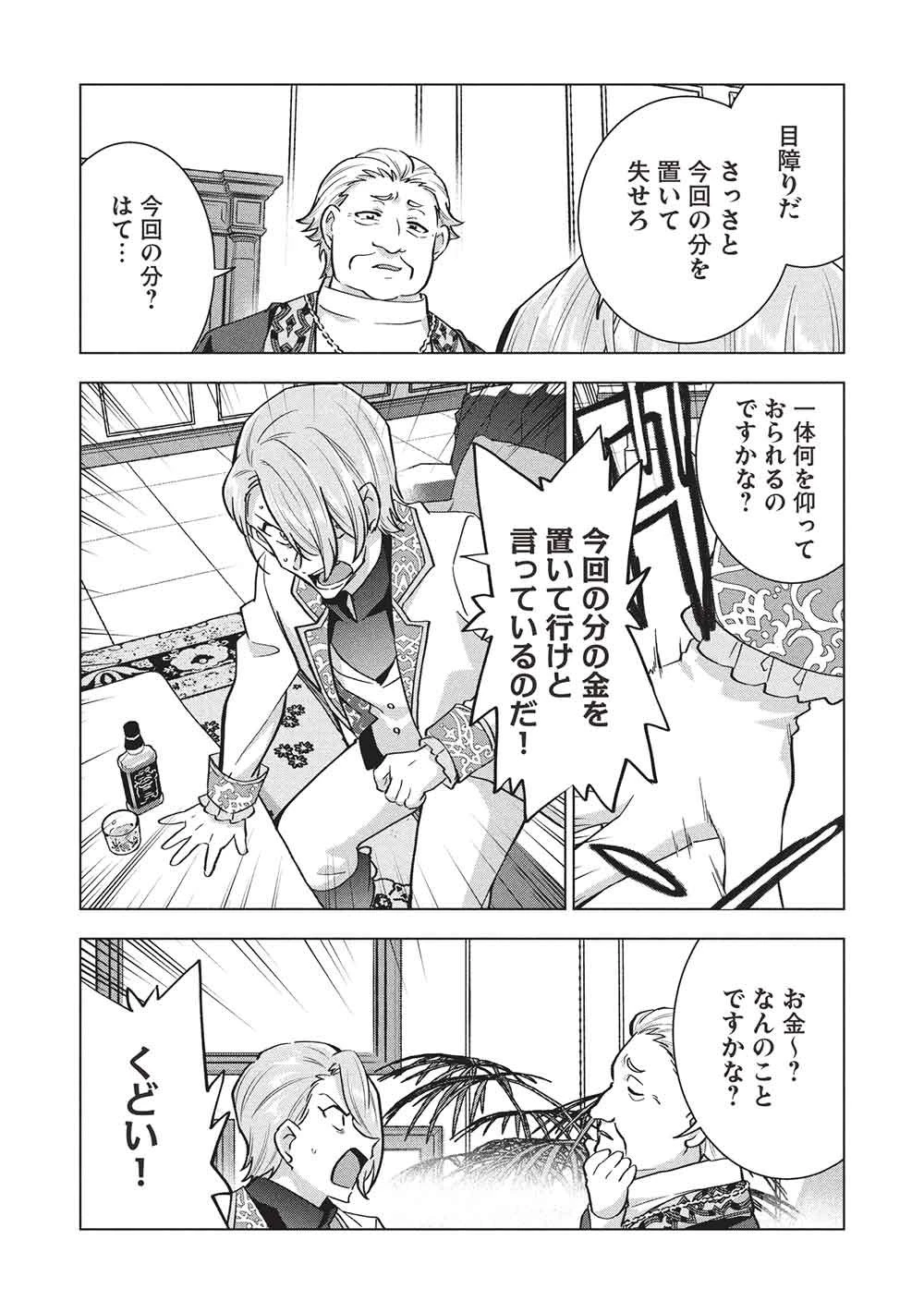 ブチ切れ令嬢は報復を誓いました。 ～魔導書の力で祖国を叩き潰します～ 第64話 - 20