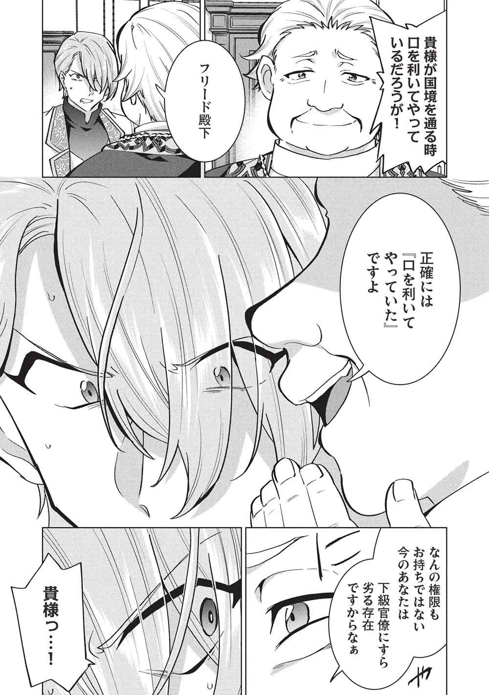 ブチ切れ令嬢は報復を誓いました。 ～魔導書の力で祖国を叩き潰します～ 第64話 - 21