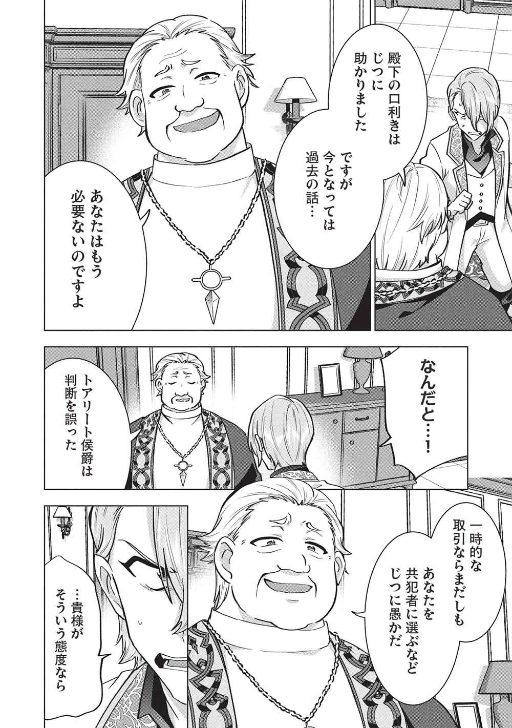 ブチ切れ令嬢は報復を誓いました。 ～魔導書の力で祖国を叩き潰します～ 第64話 - 22