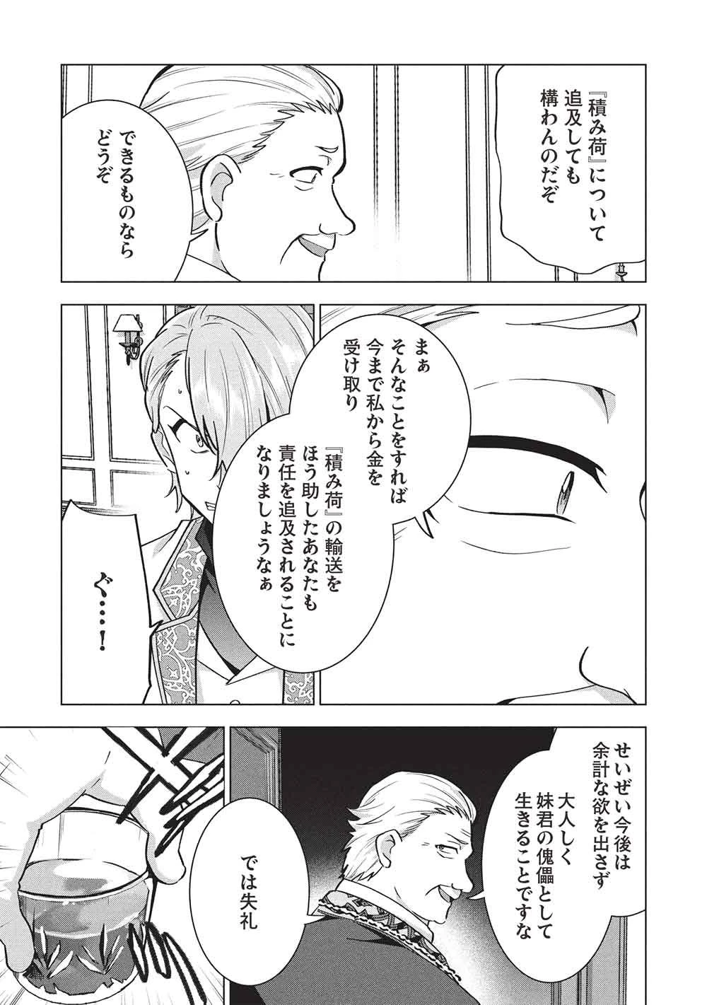 ブチ切れ令嬢は報復を誓いました。 ～魔導書の力で祖国を叩き潰します～ 第64話 - 23